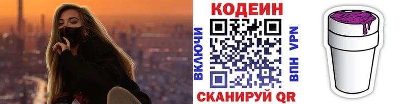 Кодеиновый сироп Lean напиток Lean (лин)  Гаджиево 